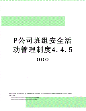 P公司班组安全活动管理制度4.4.5ooo.doc