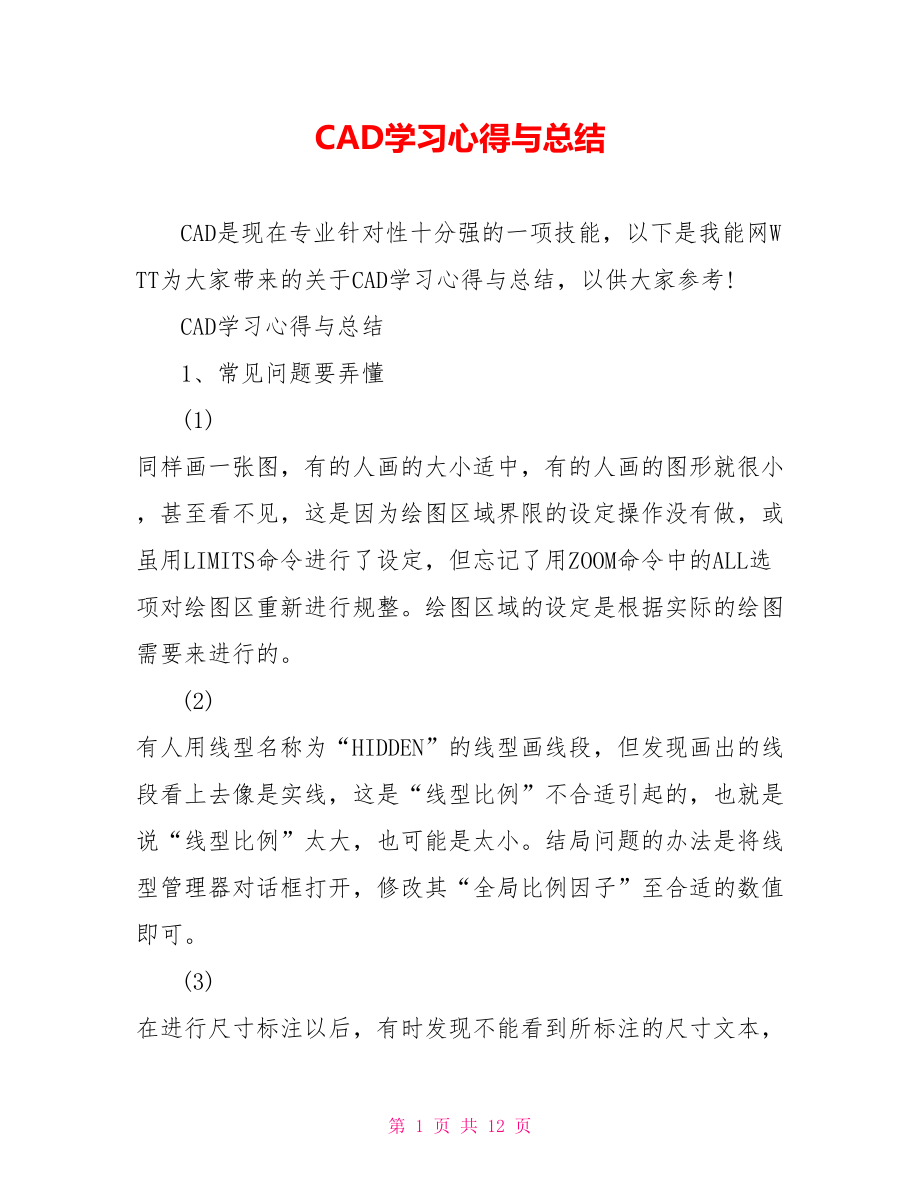 CAD学习心得与总结.doc_第1页