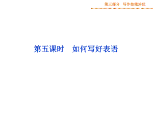 第三部分第一阶段第三讲第五课时.ppt