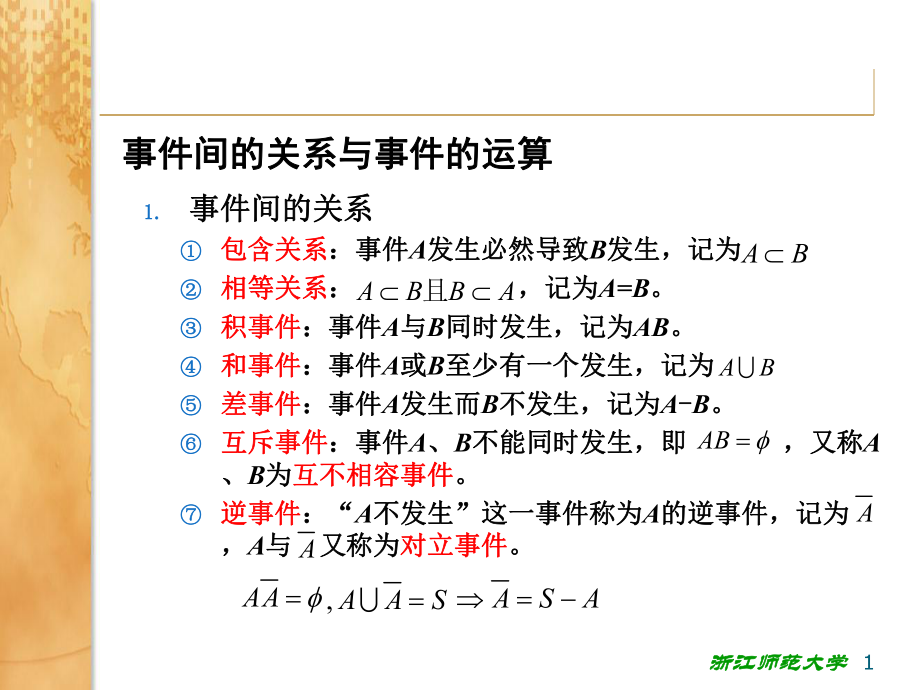 概率论与数理统计期末必备复习资料ppt课件.ppt_第1页