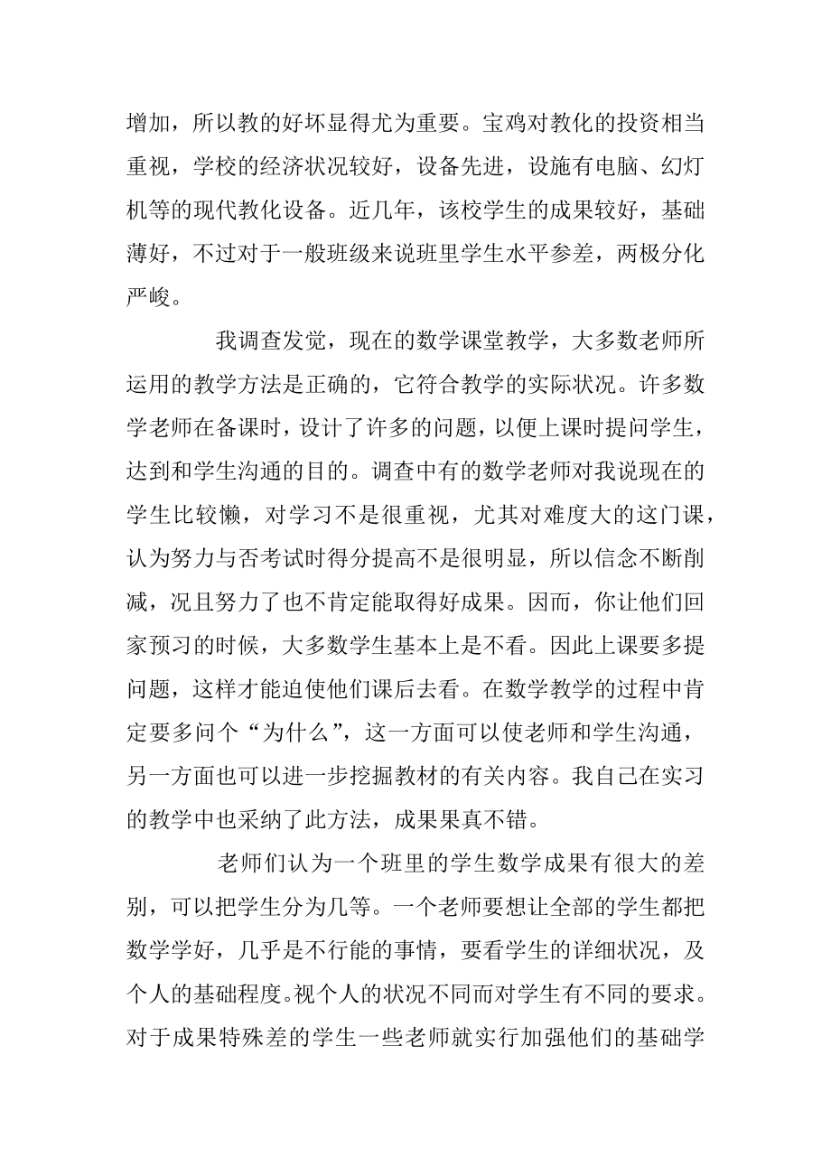 2019年实习生教育调查报告范文5篇范文.docx_第2页