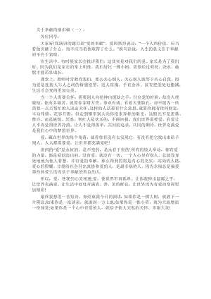 关于奉献的演讲稿致辞演讲稿发言稿精选5篇.docx