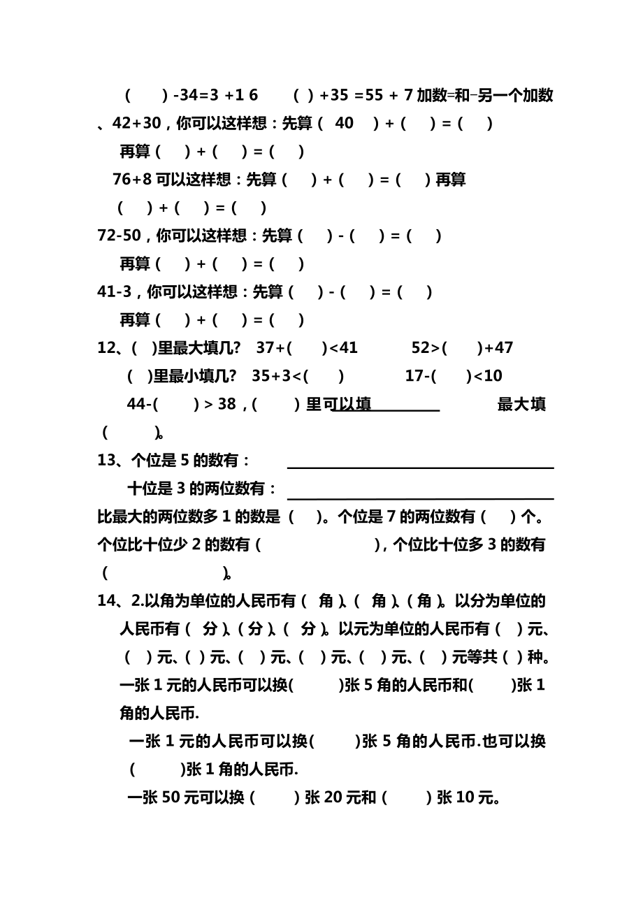 2013一年级数学下册易错题自制.doc_第2页