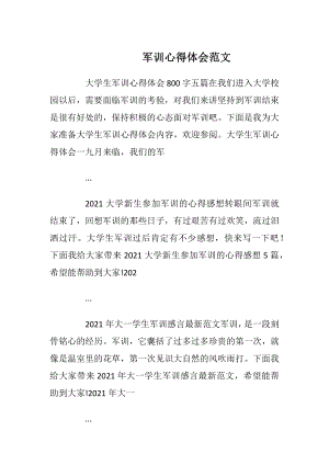 军训心得体会范文_6.docx