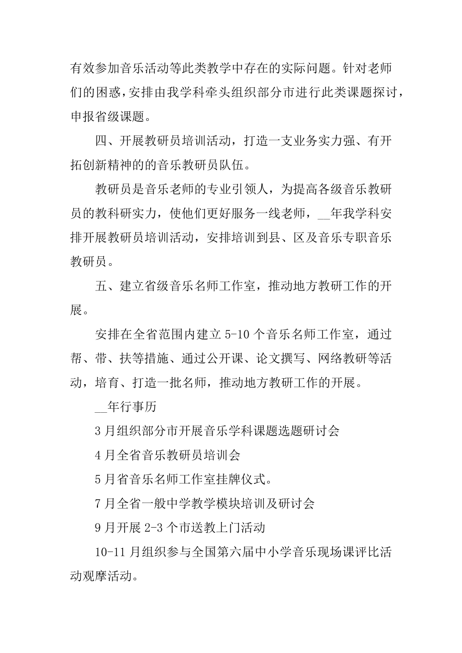 2021年高中老师个人工作计划范文汇编.docx_第2页