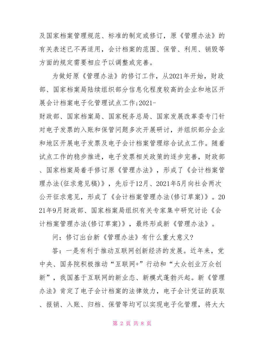 会计档案管理办法 2021年会计档案管理办法最新解读.doc_第2页