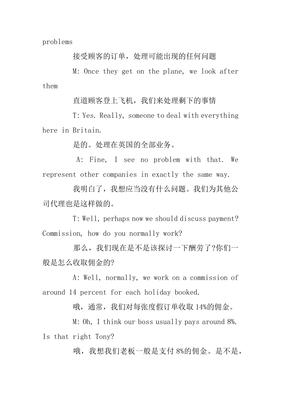 合作谈判情景对话范例.docx_第2页