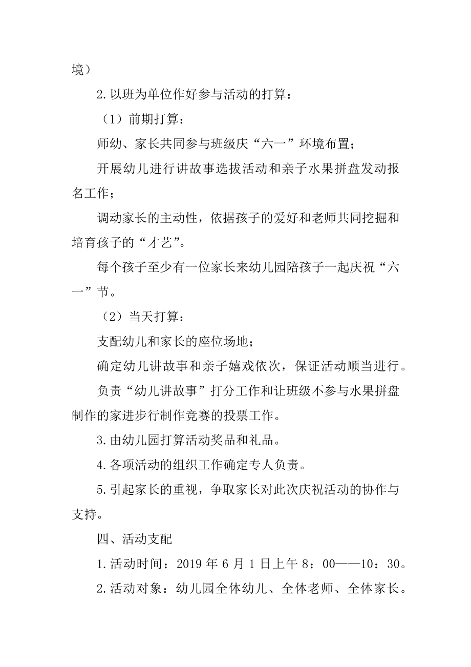 儿童节大学生活动方案优质.docx_第2页