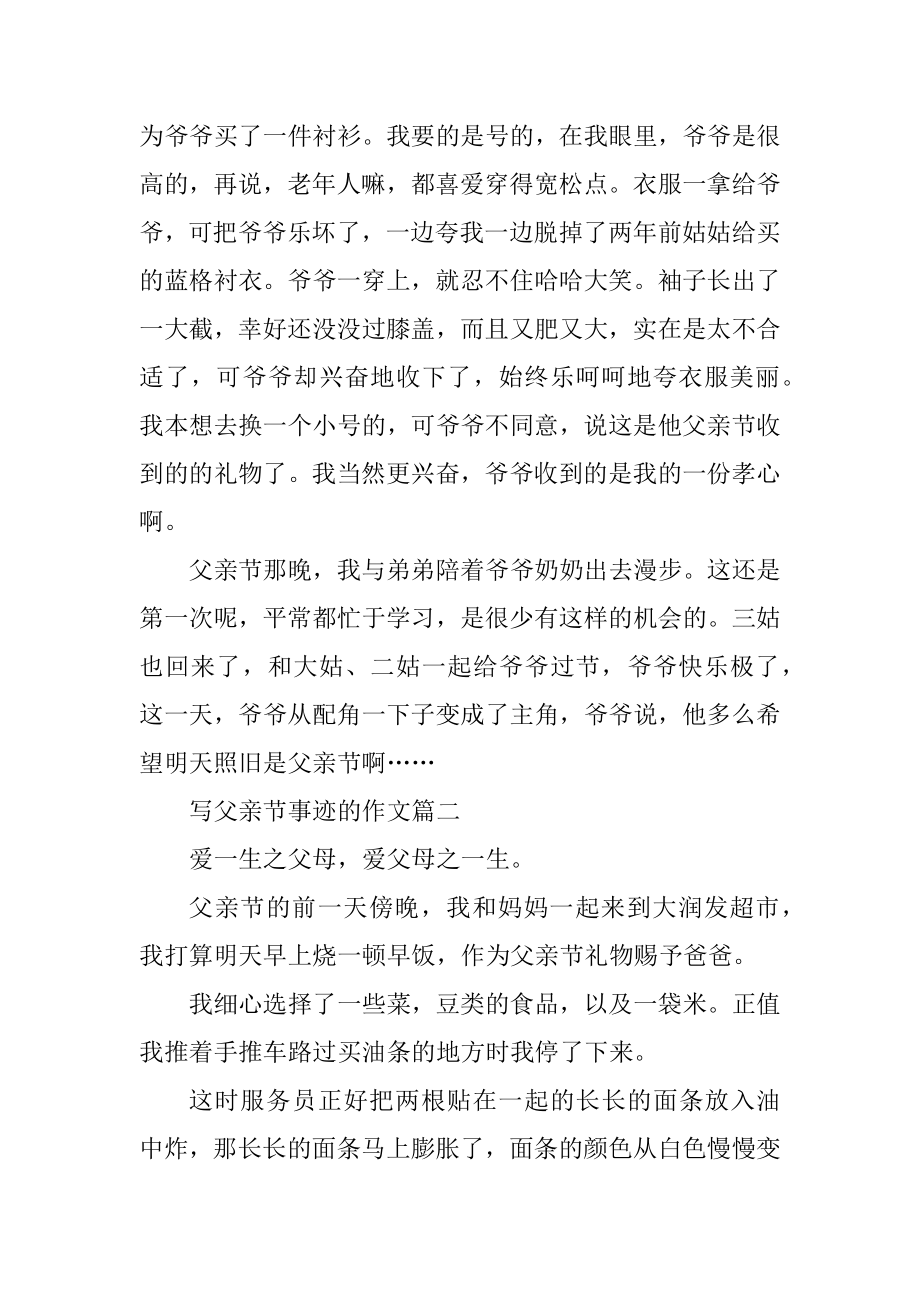 关于父爱的感人事迹700字汇总精编.docx_第2页