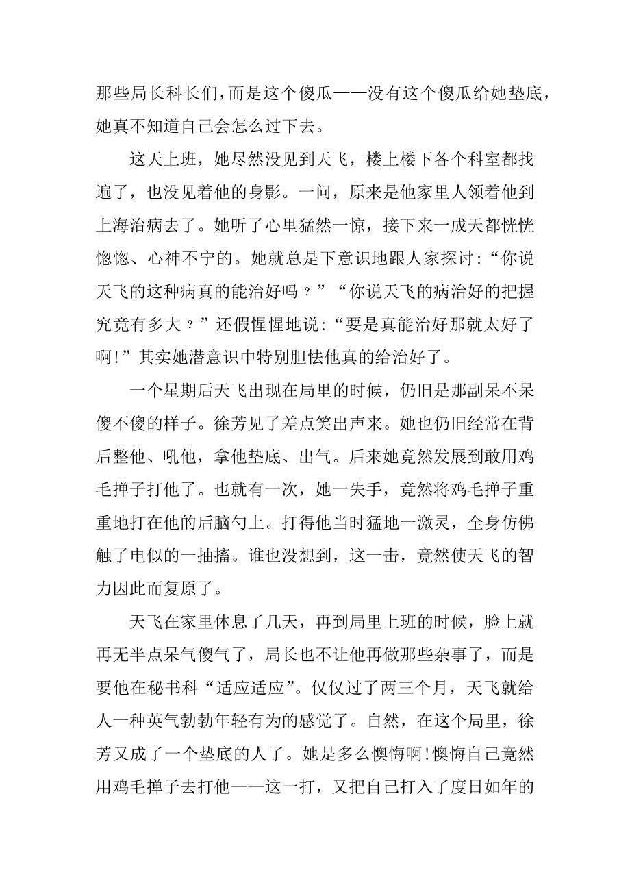 垫底的人现代文阅读答案优质.docx_第2页