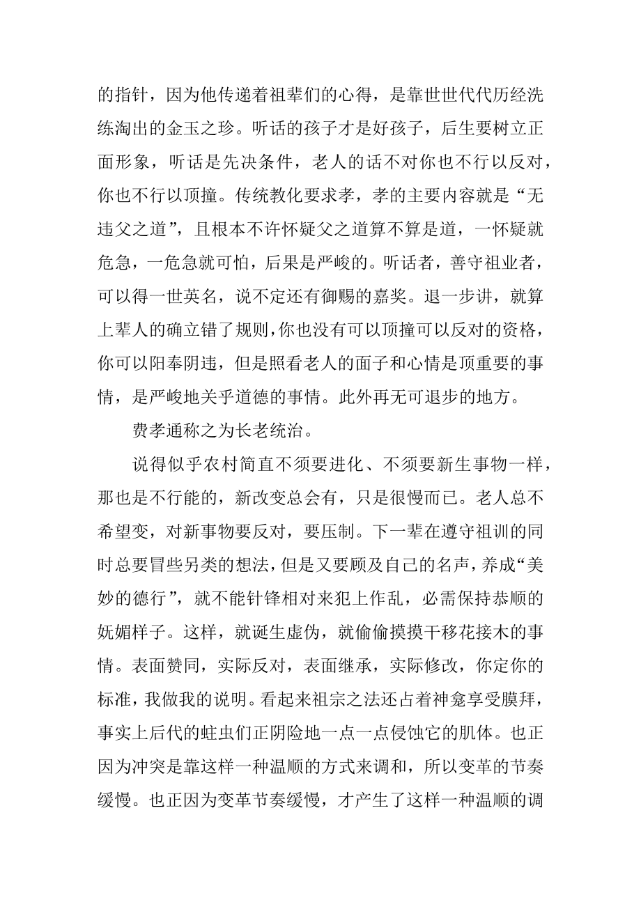 《乡土中国》心得与感悟5篇优质.docx_第2页