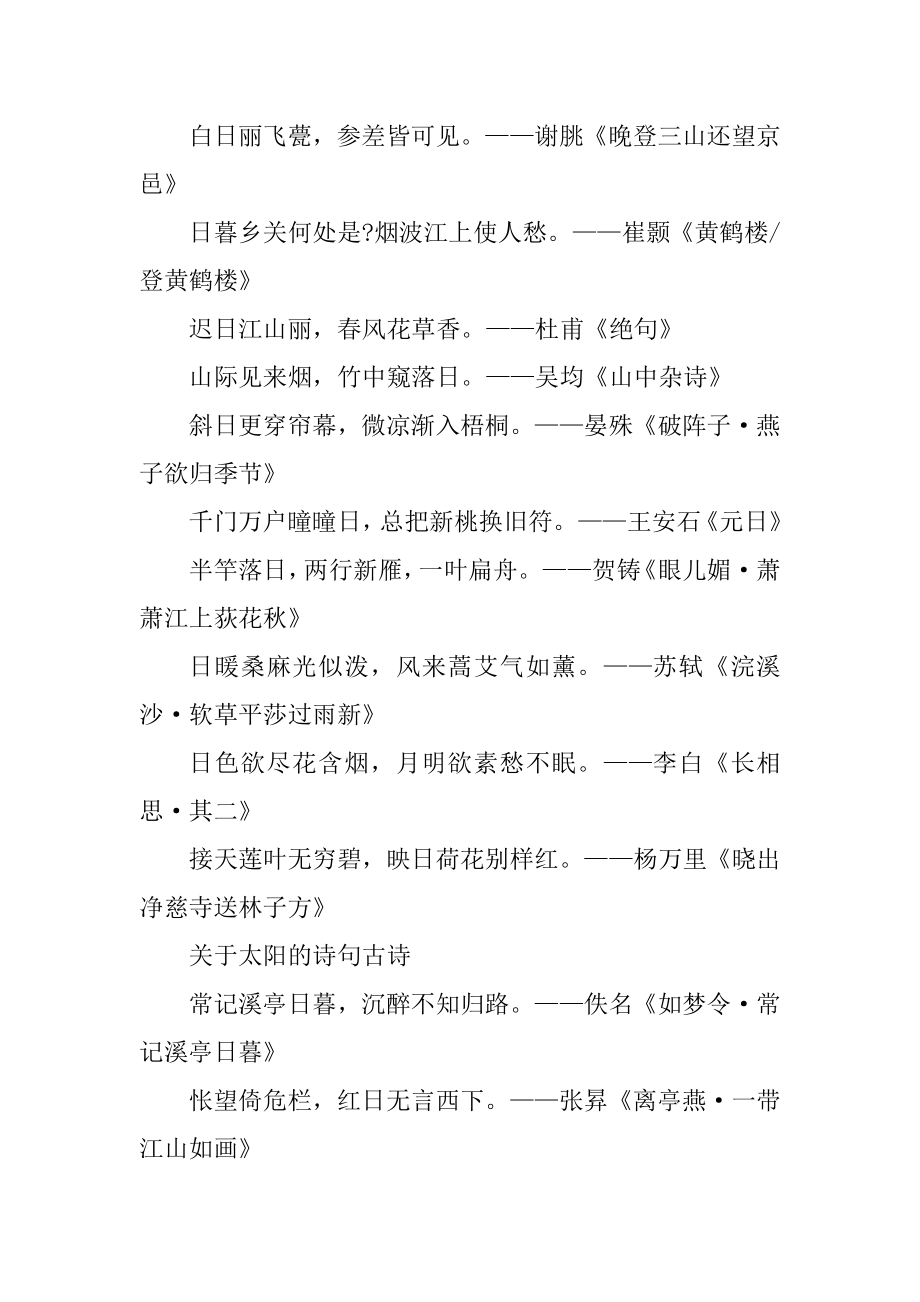 关于太阳的诗句集锦优质.docx_第2页