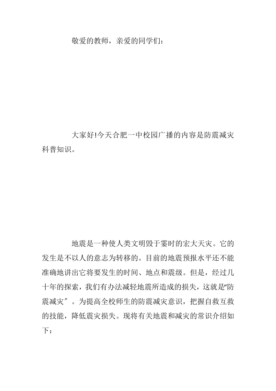 防震减灾活动的建议书.docx_第2页