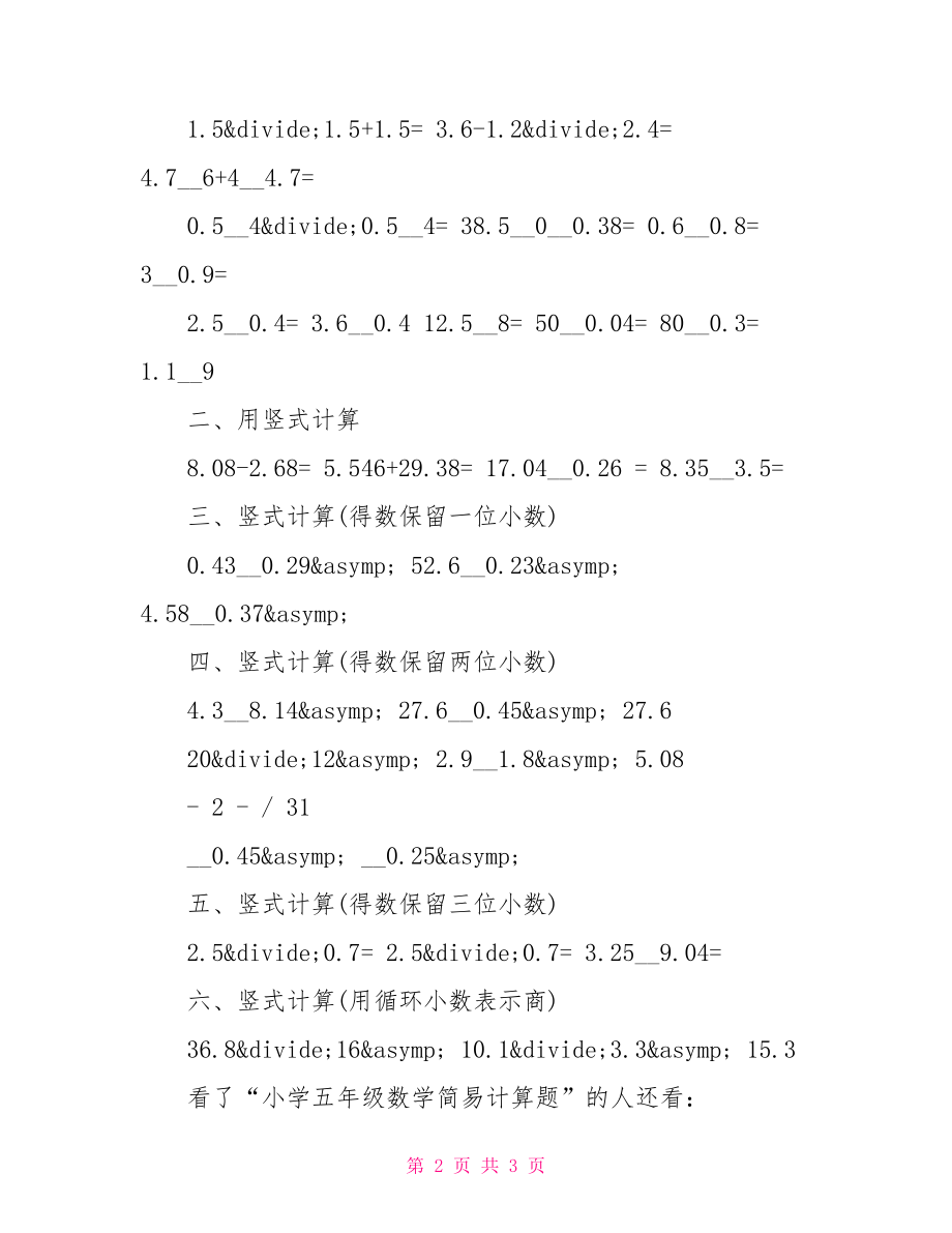 五年级下册数学计算题.doc_第2页