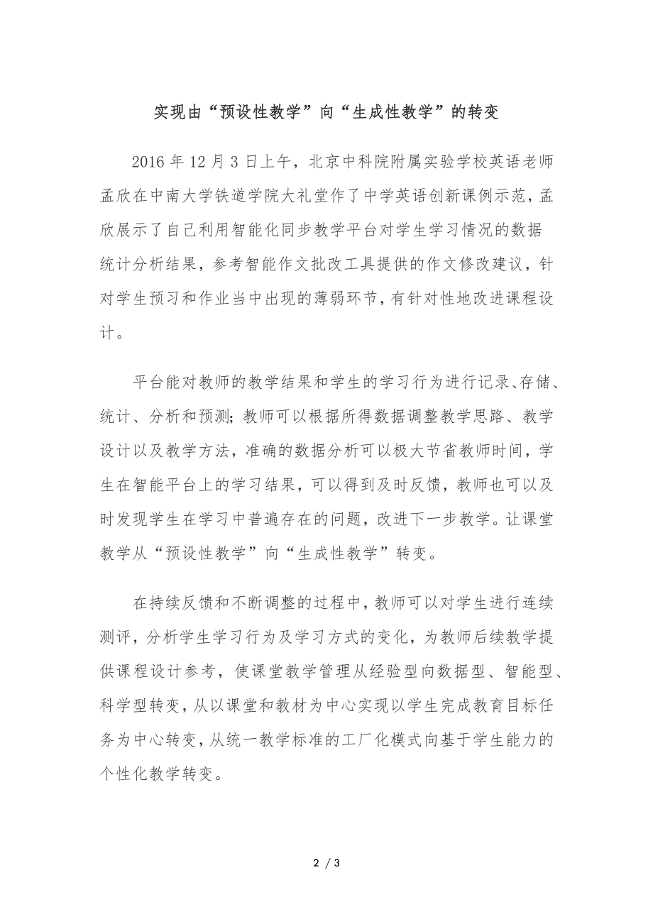 C6应用数据分析模型(微能力认证优秀作业).doc_第2页