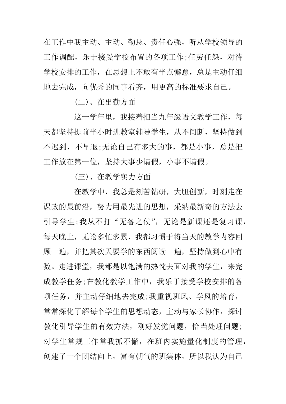 初中语文教师个人述职报告范文5篇汇总.docx_第2页