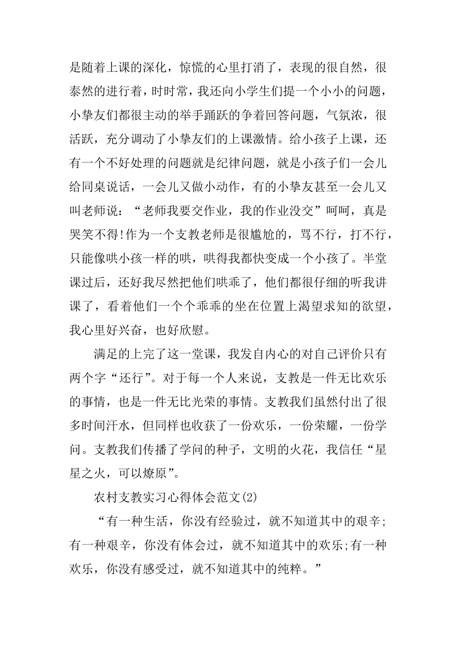 农村支教实习心得体会范文最新.docx_第2页