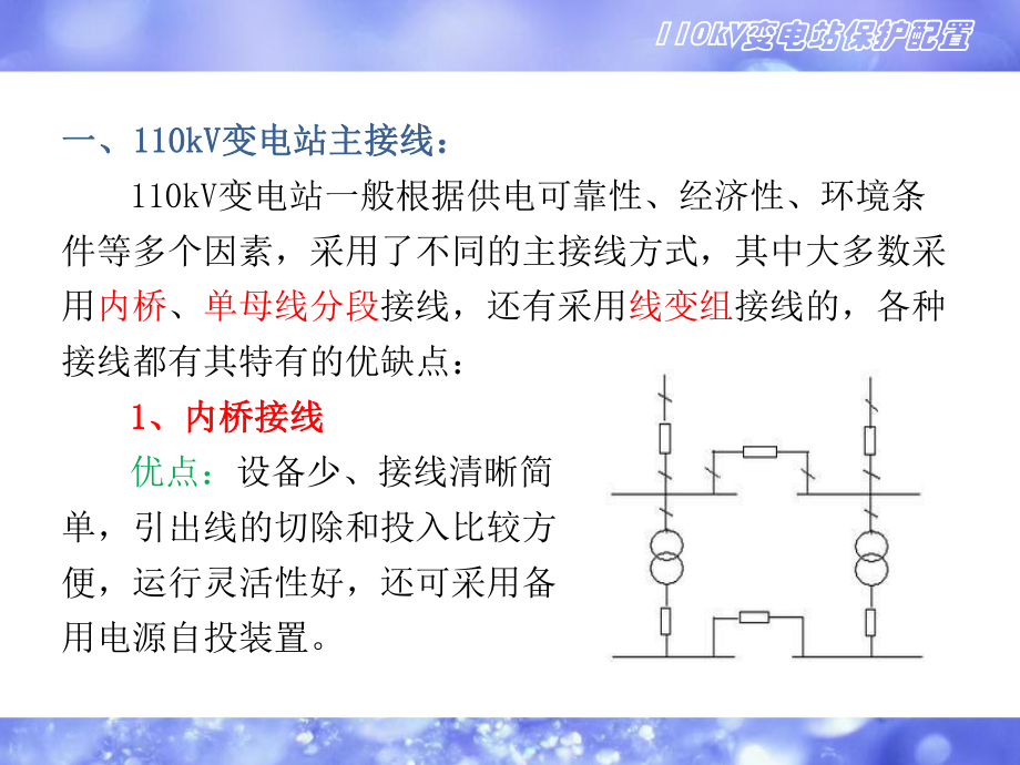 110kV变电站保护配置ppt课件.pptx_第2页