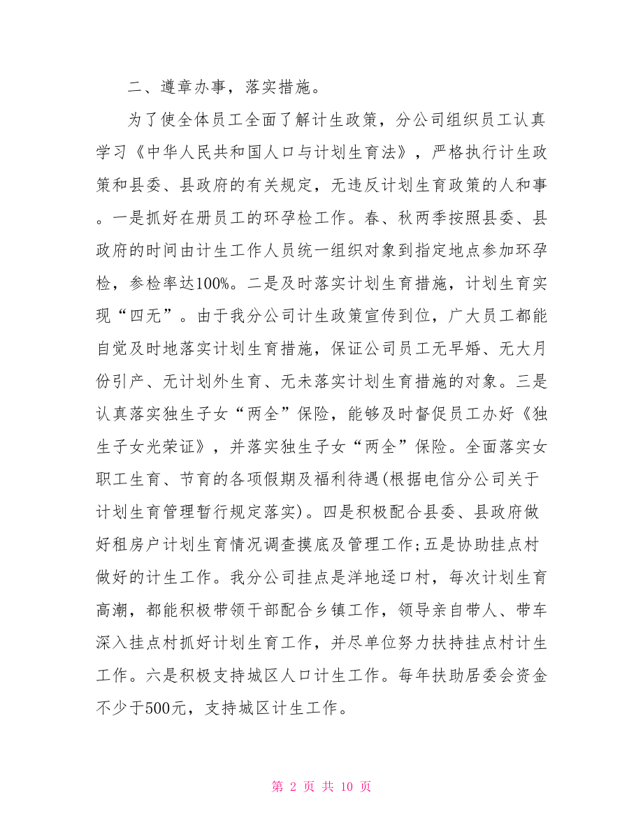 2021计生协会工作总结4篇：2021年度计生协会工作总结.doc_第2页