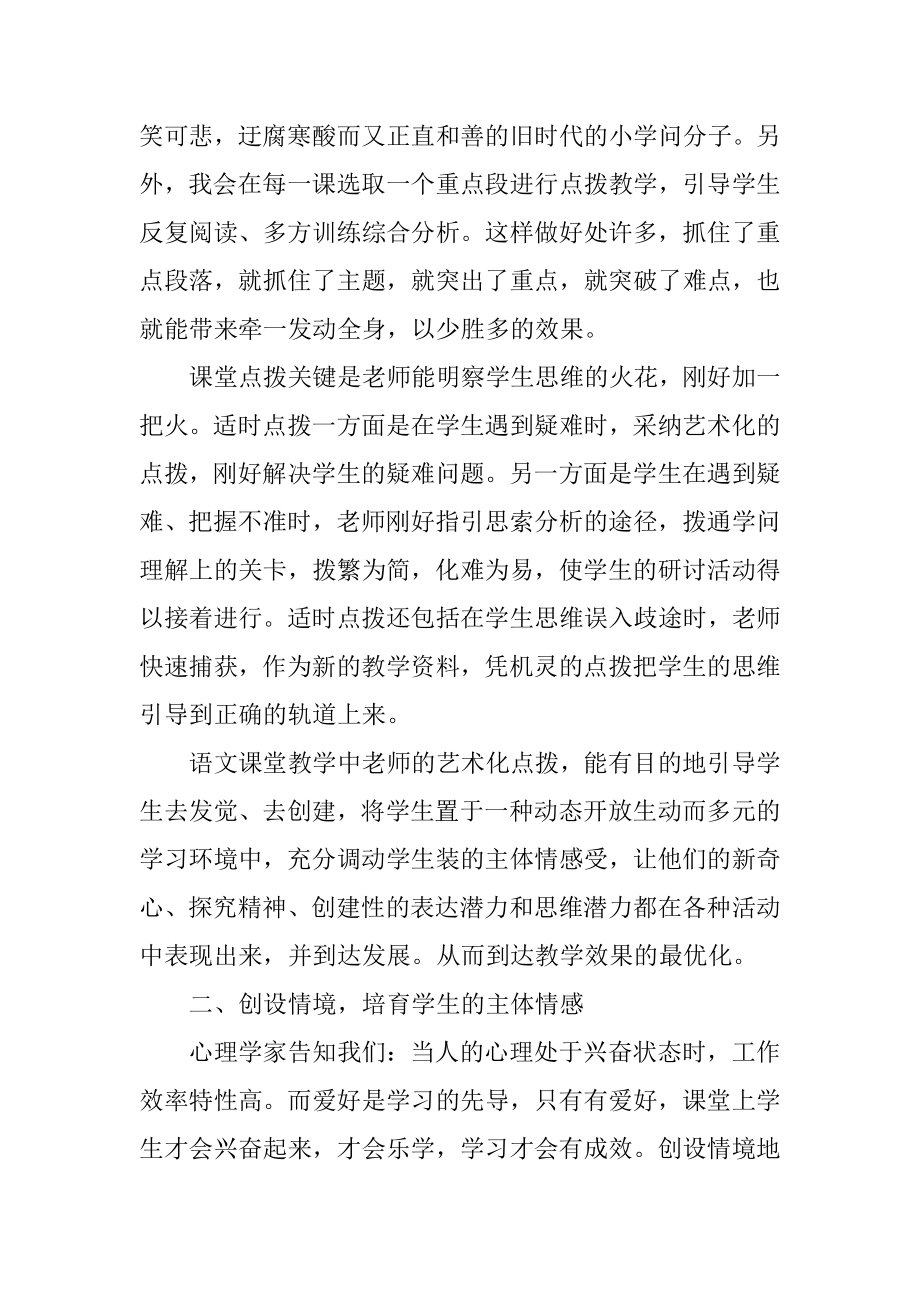 初三语文教育教学反思10篇汇编.docx_第2页