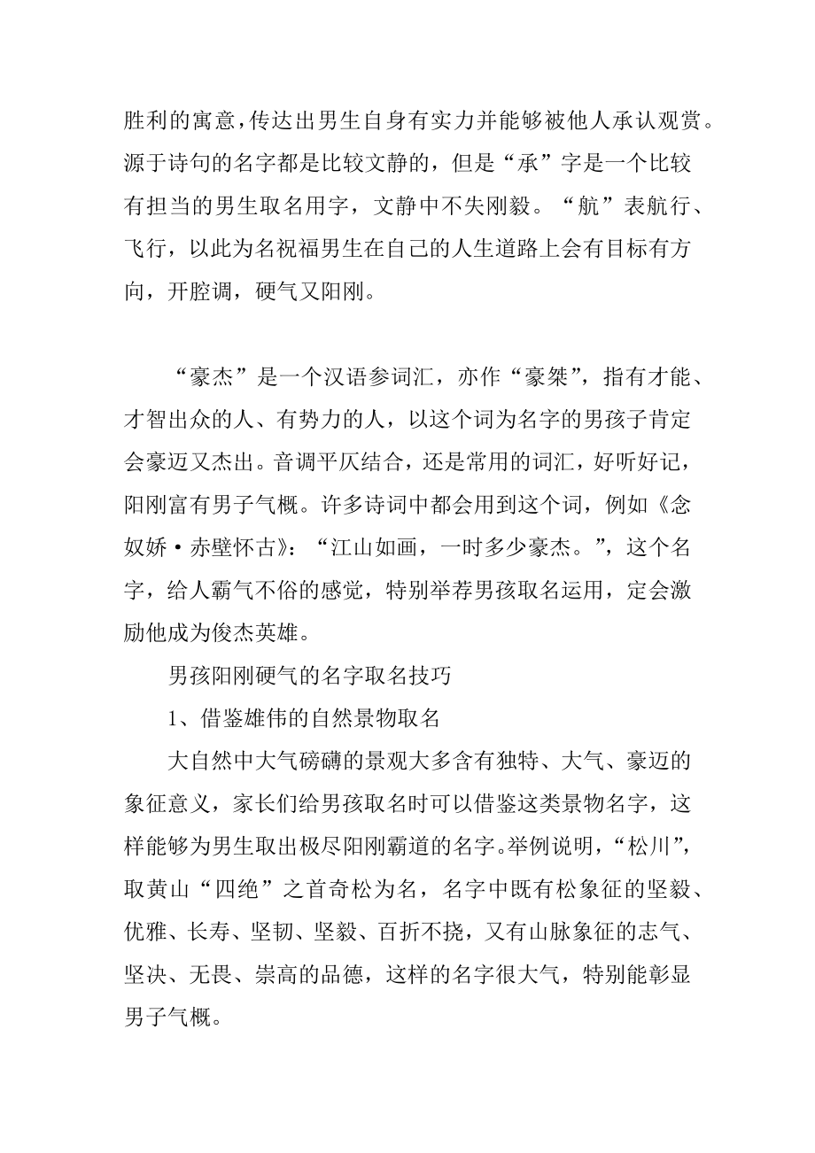 2021男孩阳刚硬气的名字最新.docx_第2页