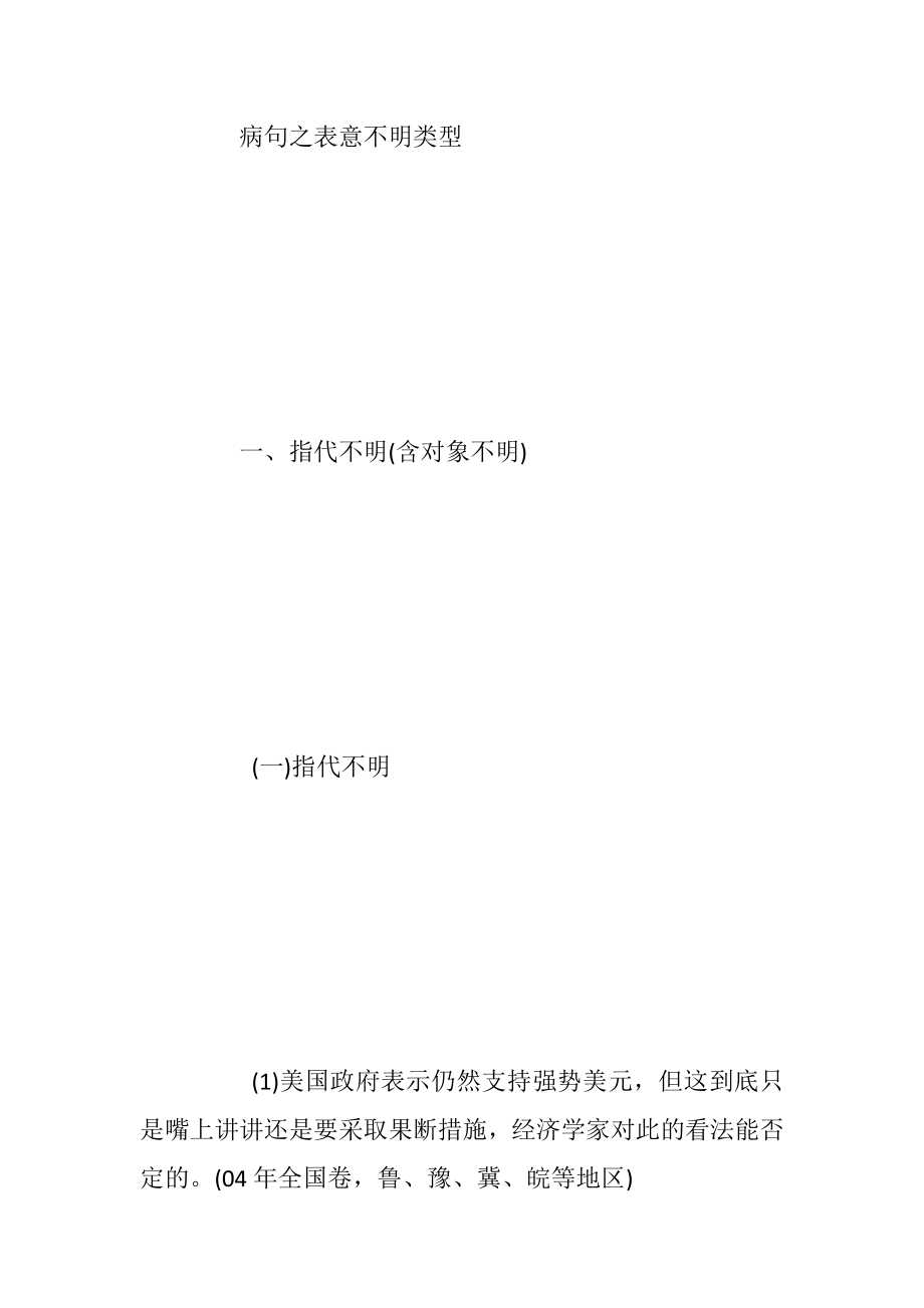 病句之表意不明类型.docx_第2页