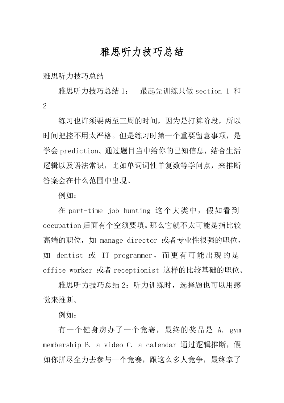 雅思听力技巧总结最新.docx_第1页