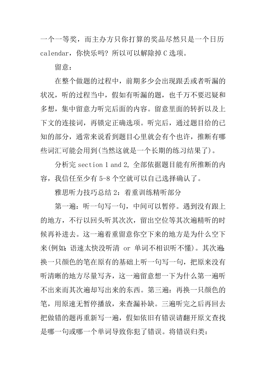 雅思听力技巧总结最新.docx_第2页