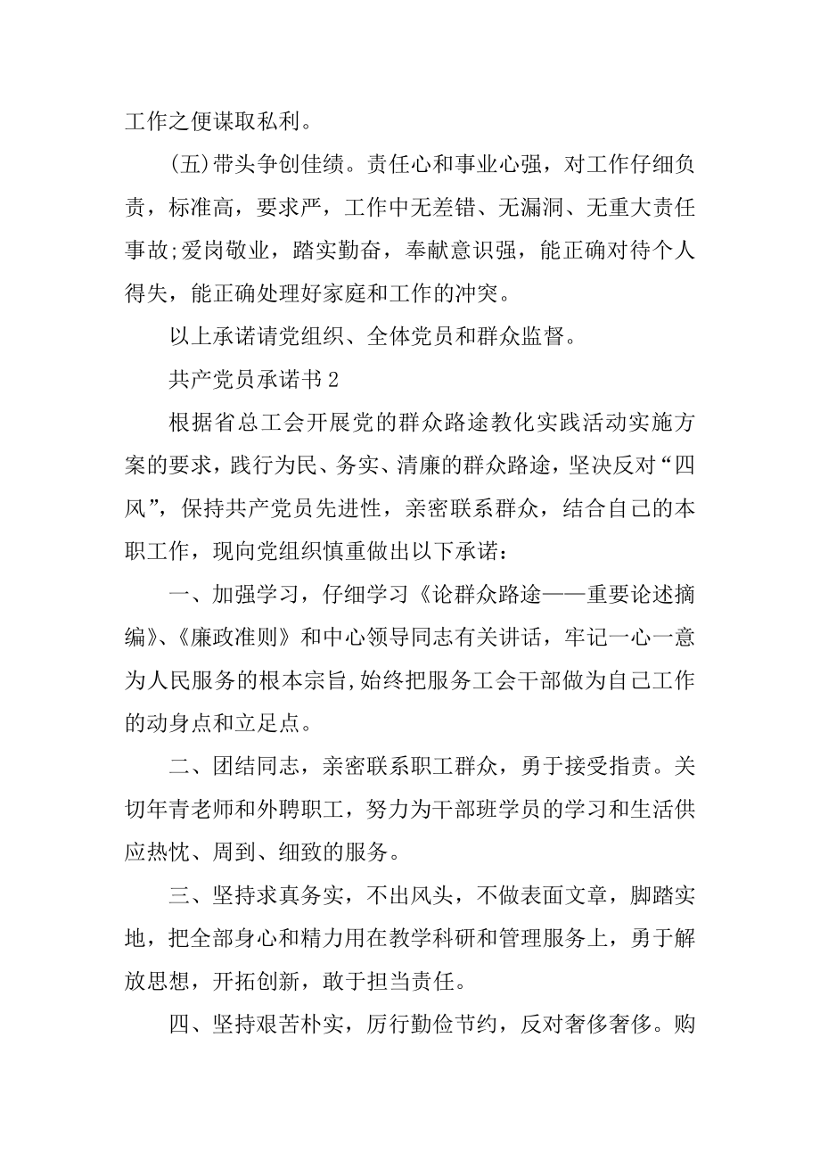 共产党员承诺书总结汇总.docx_第2页