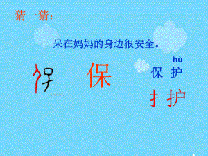 识字7（一）教学课件.ppt