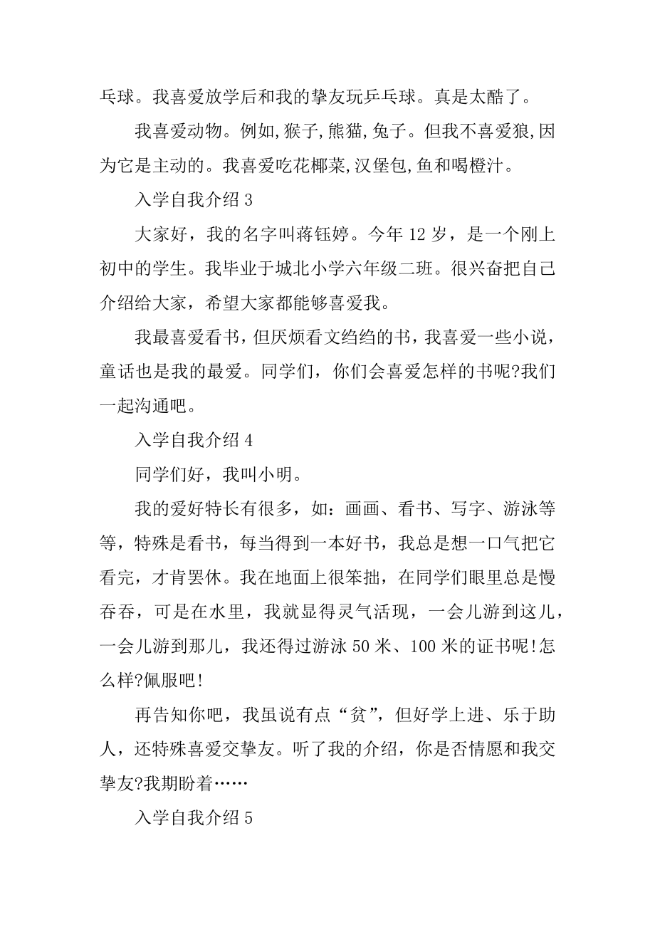 入学自我介绍范文7篇优质.docx_第2页