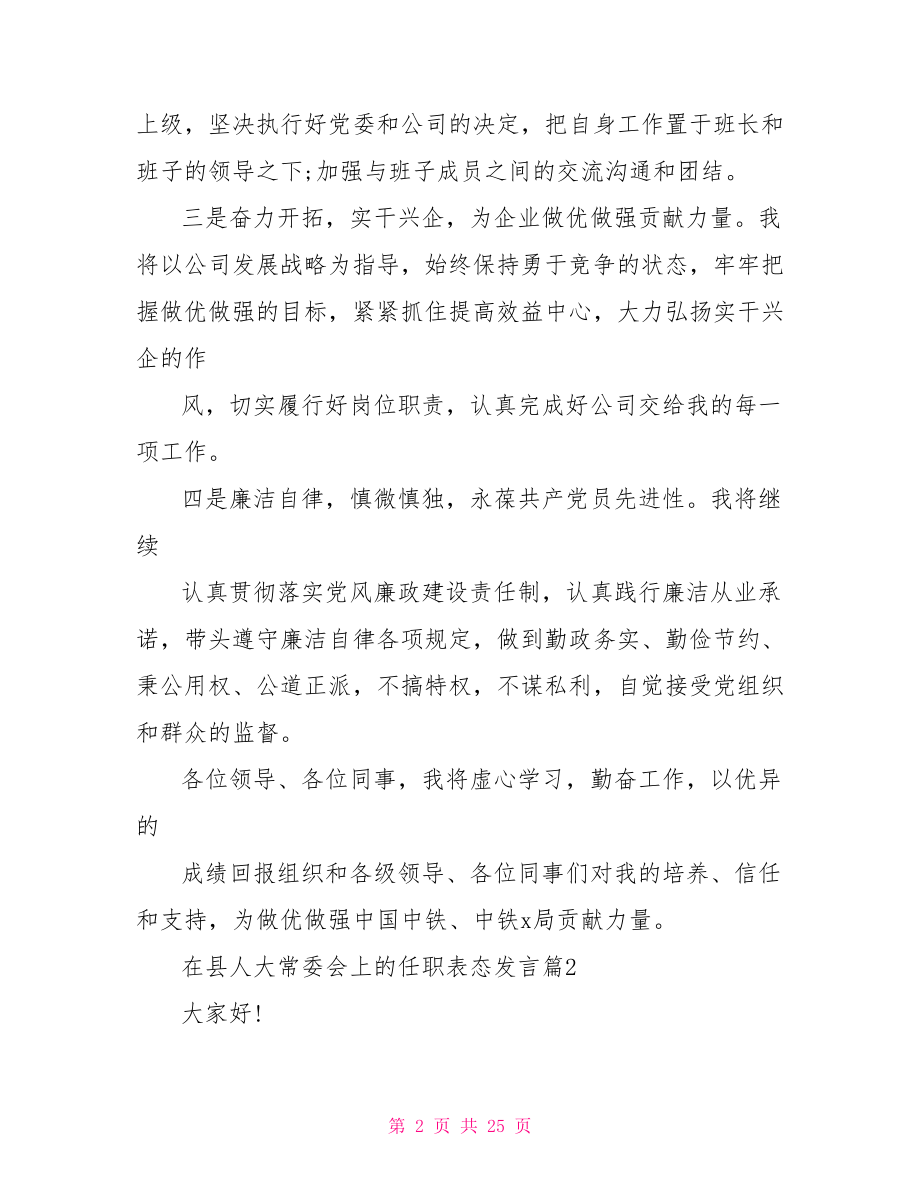 在县人大常委会上的任职表态发言14篇.doc_第2页