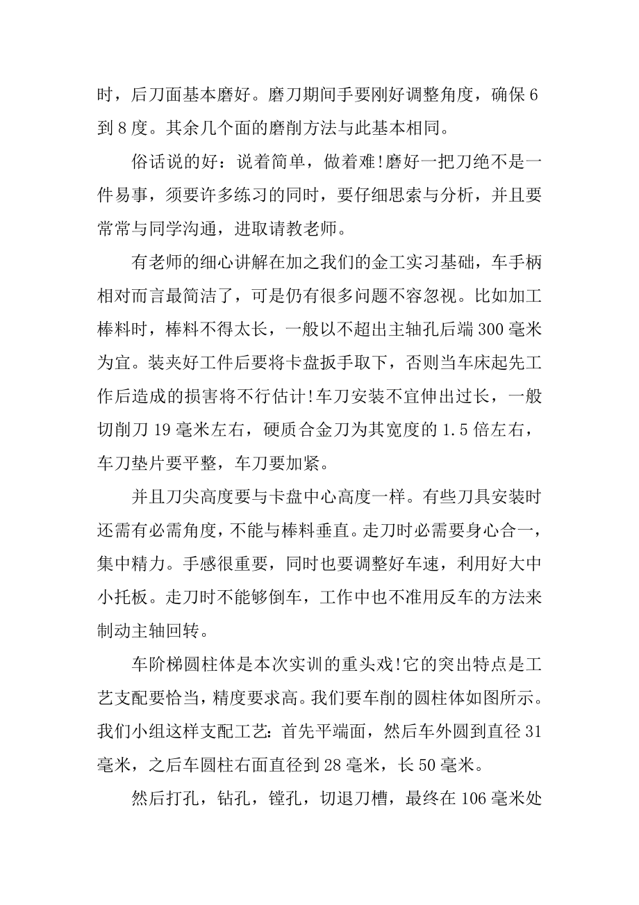 公司车间实习报告范文精编.docx_第2页