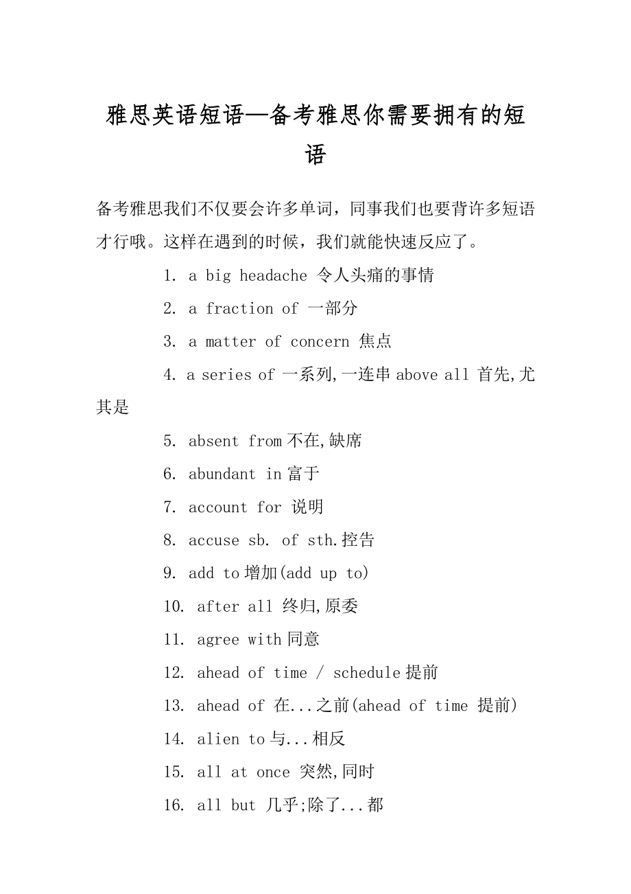 雅思英语短语—备考雅思你需要拥有的短语汇总.docx_第1页