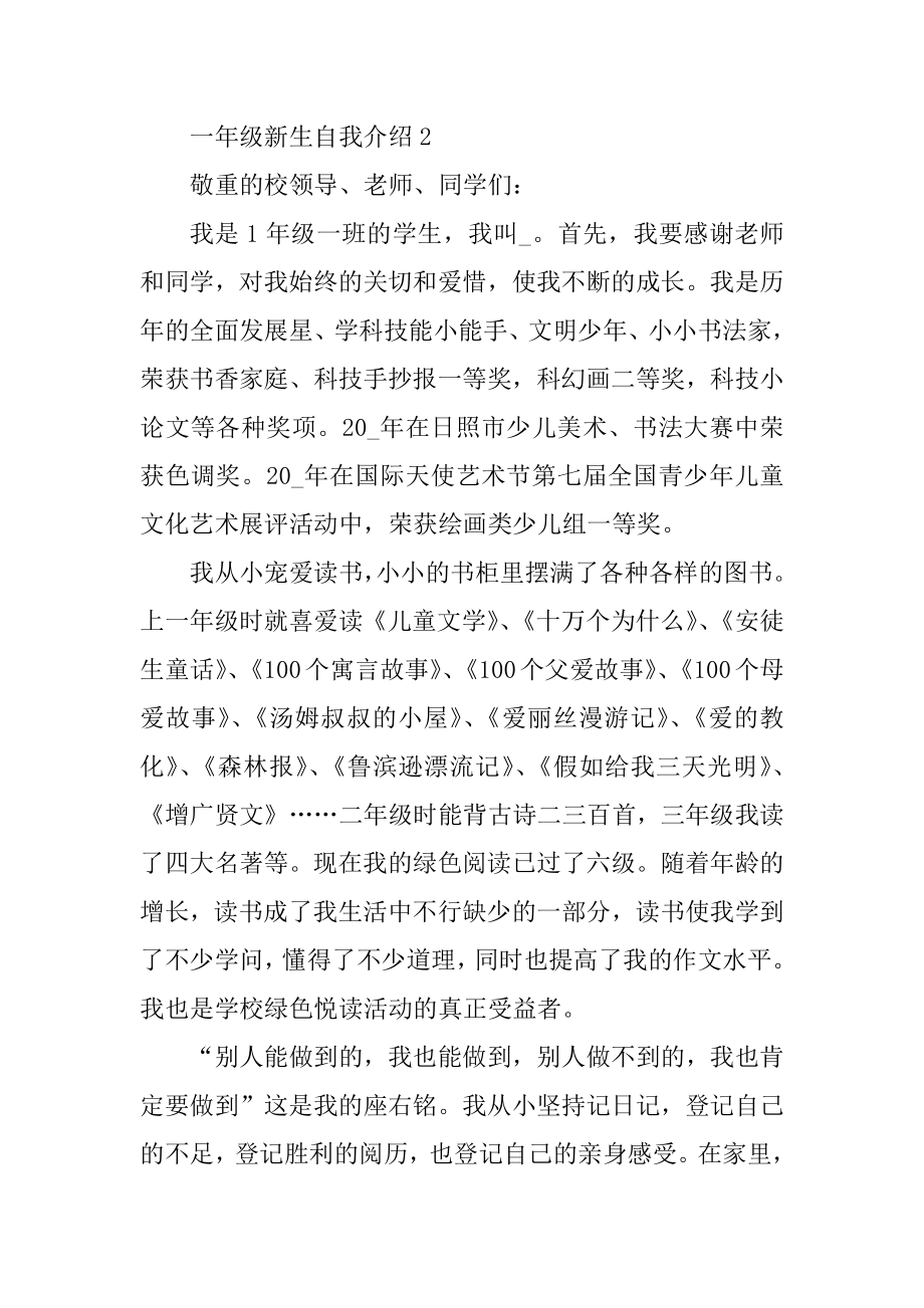 一年级新生自我介绍范文集锦例文.docx_第2页