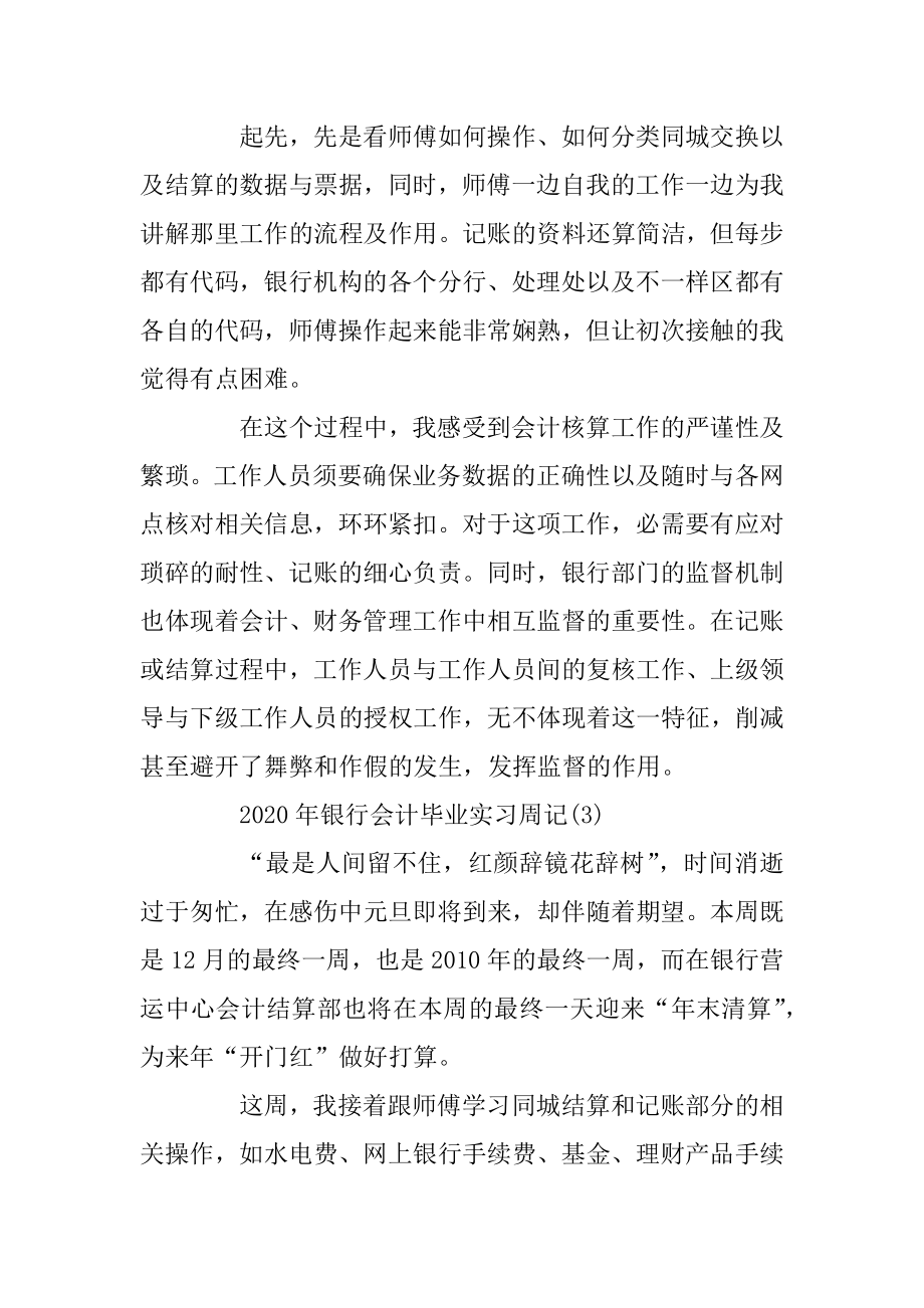 2020年银行会计毕业实习周记7篇精选.docx_第2页