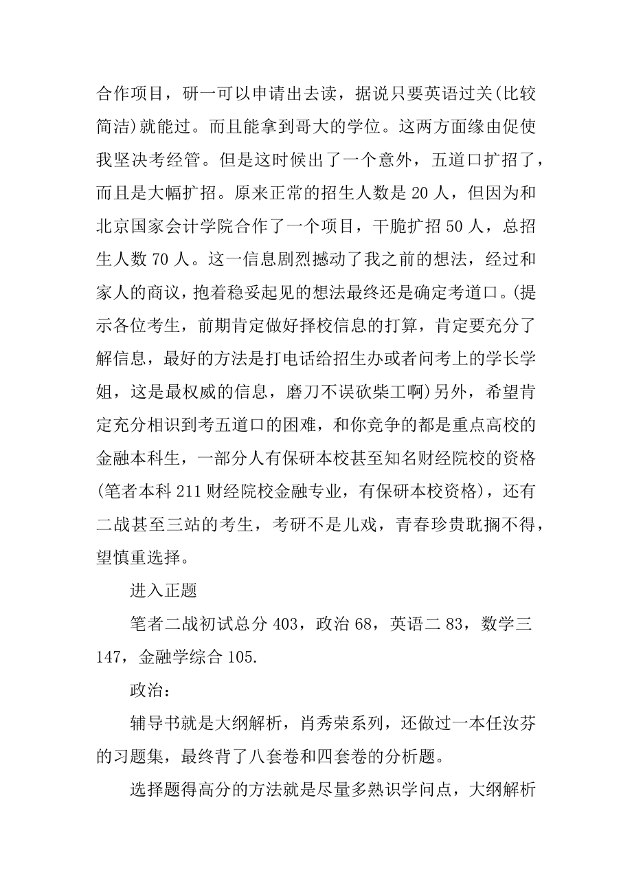 2021学习考研经验心得例文.docx_第2页