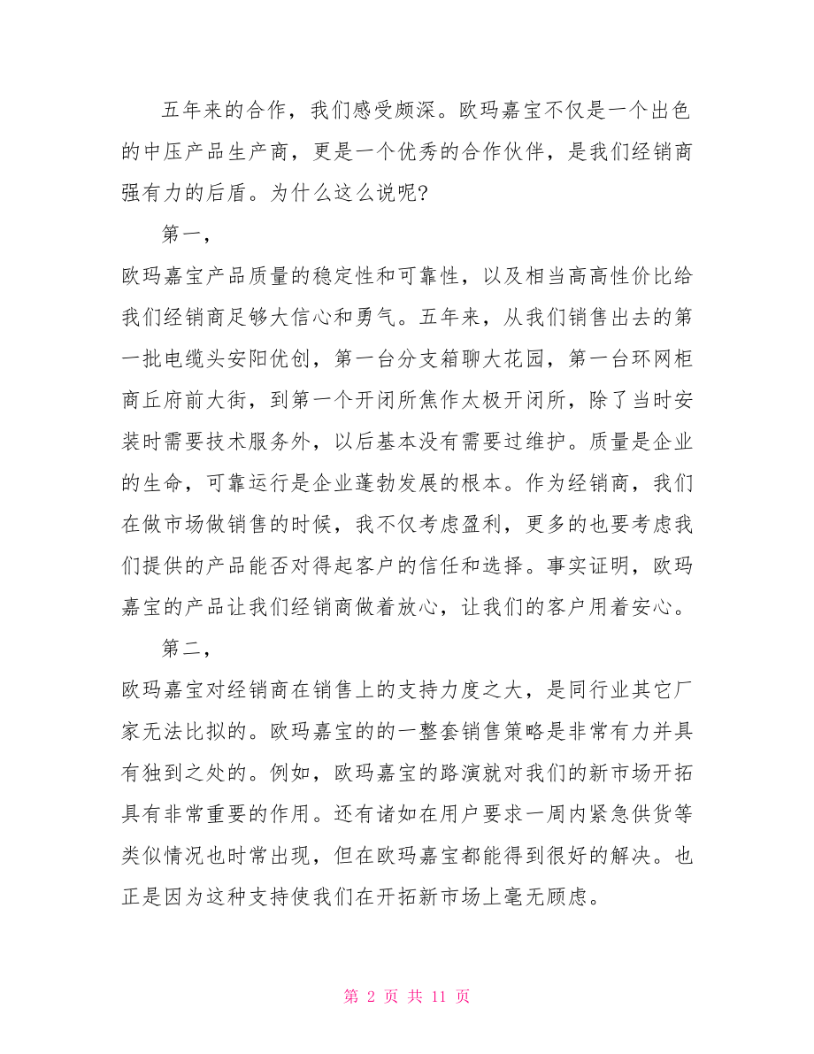 优秀代理商发言稿.doc_第2页