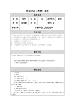 体积单位之间的进率 (2).doc