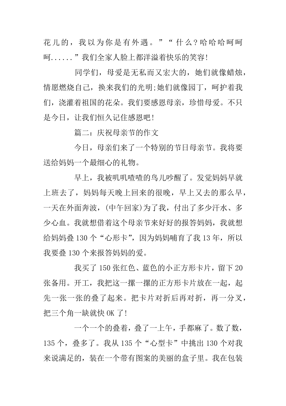 2020关于学生感恩庆祝母亲节的随笔作文精品.docx_第2页