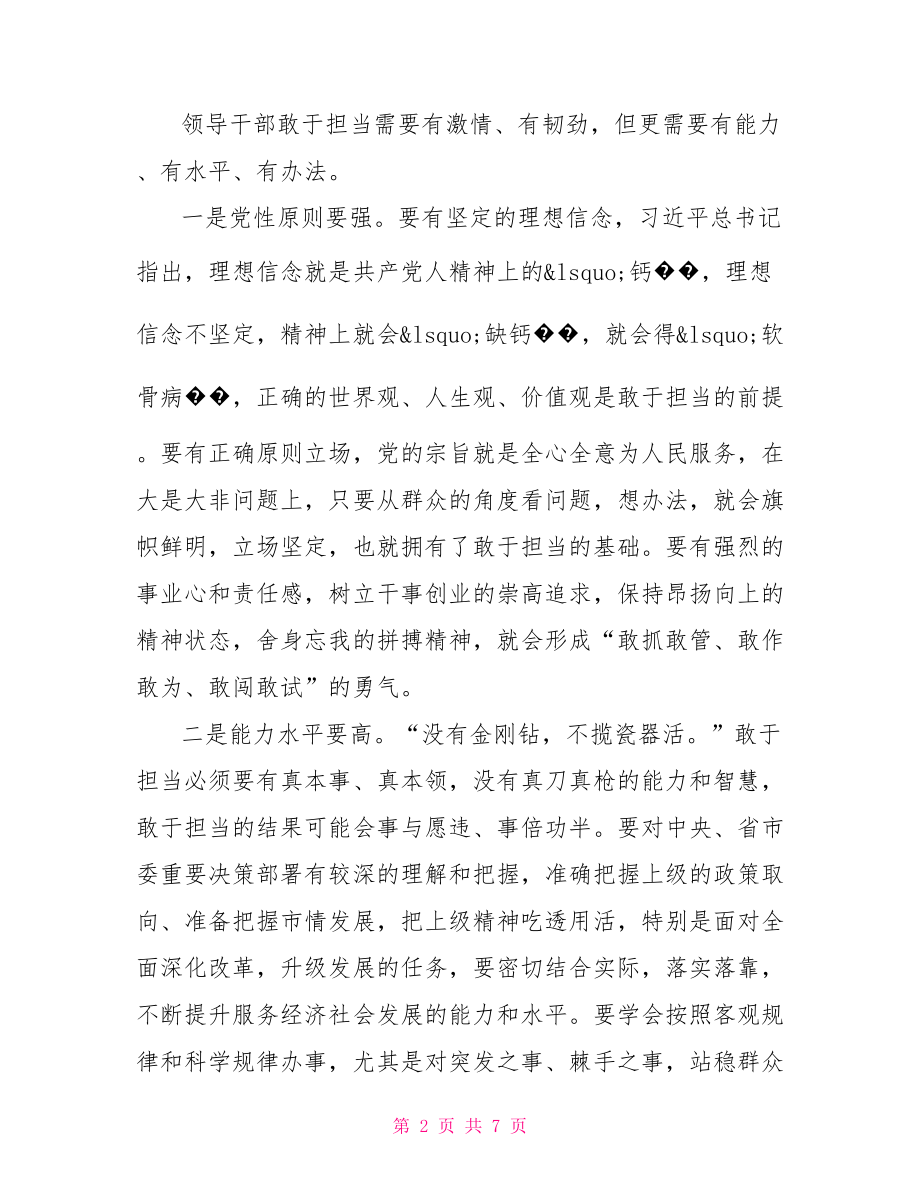 发挥党员作用勇于担当作为心得体会：2021发挥党员作用勇于担当作为心得体会.doc_第2页