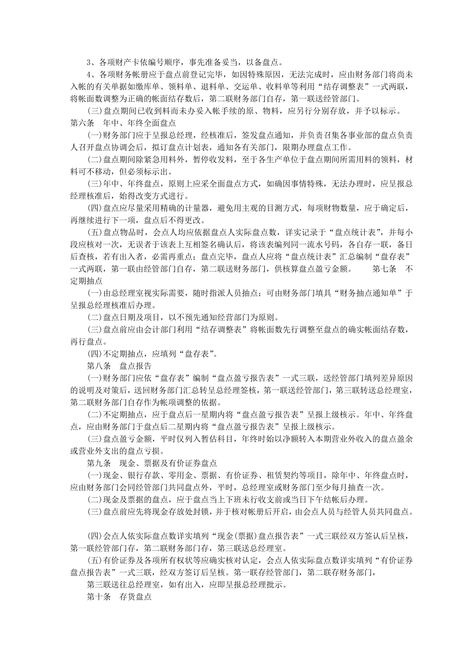 企业财务盘点制度章程.docx_第2页