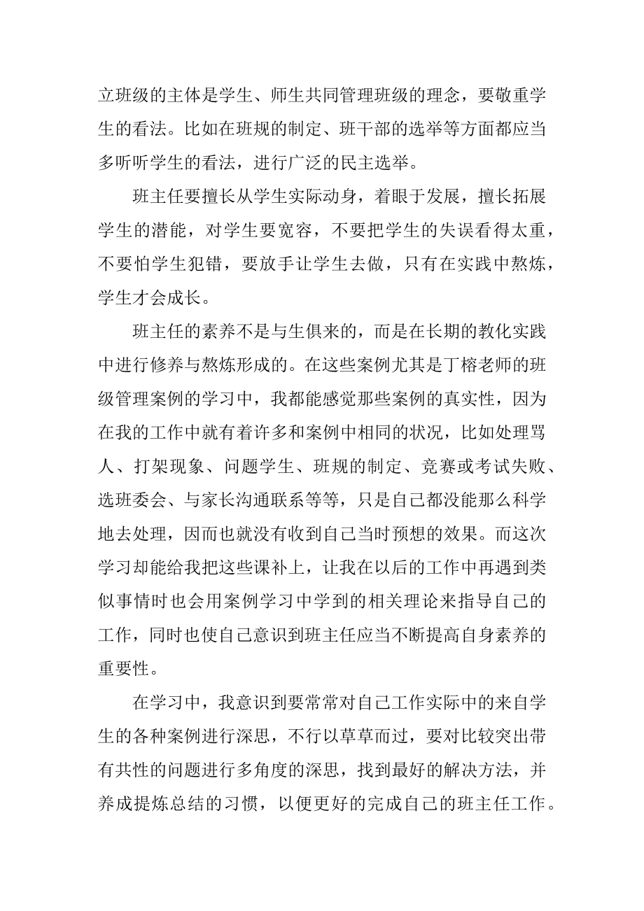 中职班主任培训心得体会精品.docx_第2页