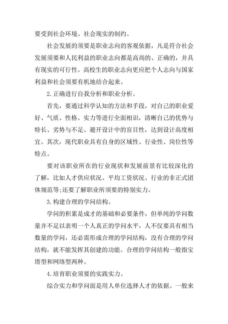 制定职业规划要知道的注意事项最新.docx_第2页