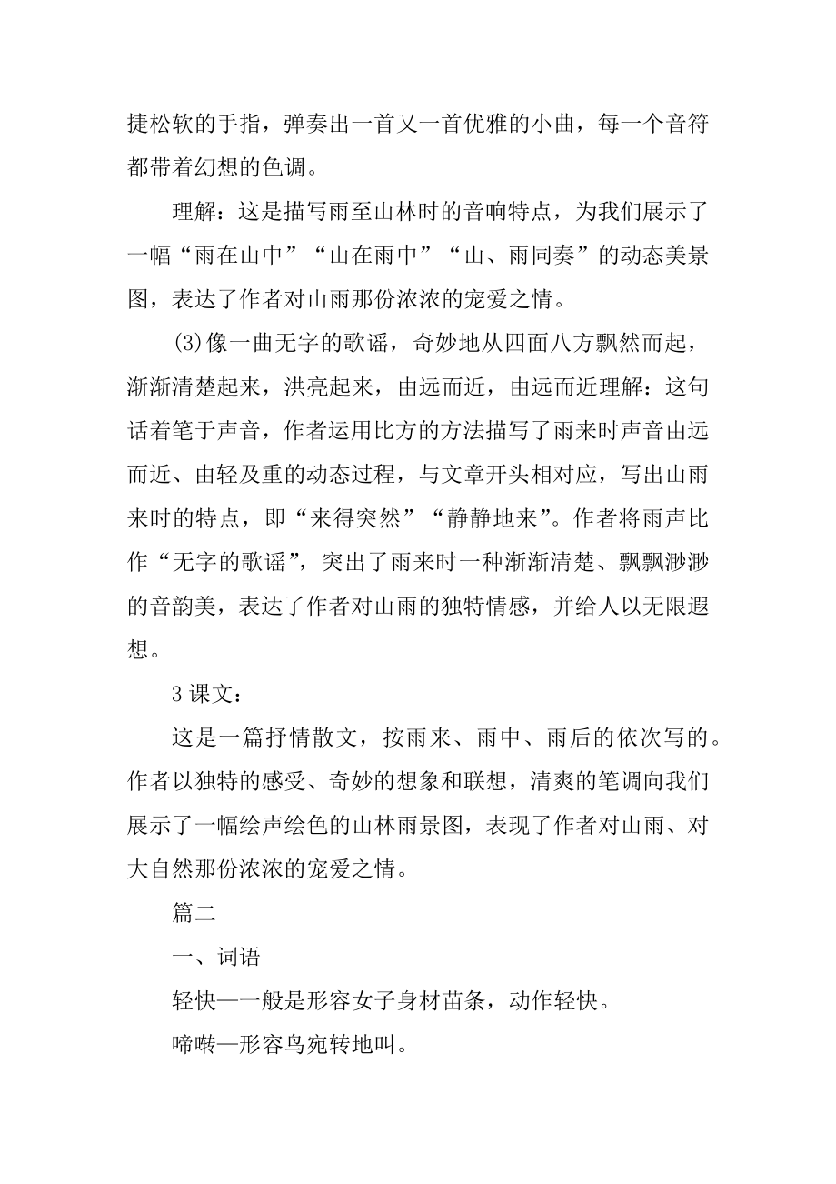 七年级上册语文第二课知识点精编.docx_第2页