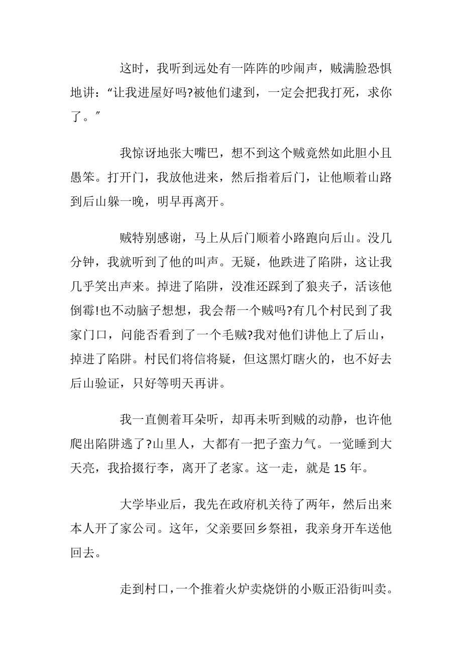 睡前人生哲理小故事10篇_1.docx_第2页