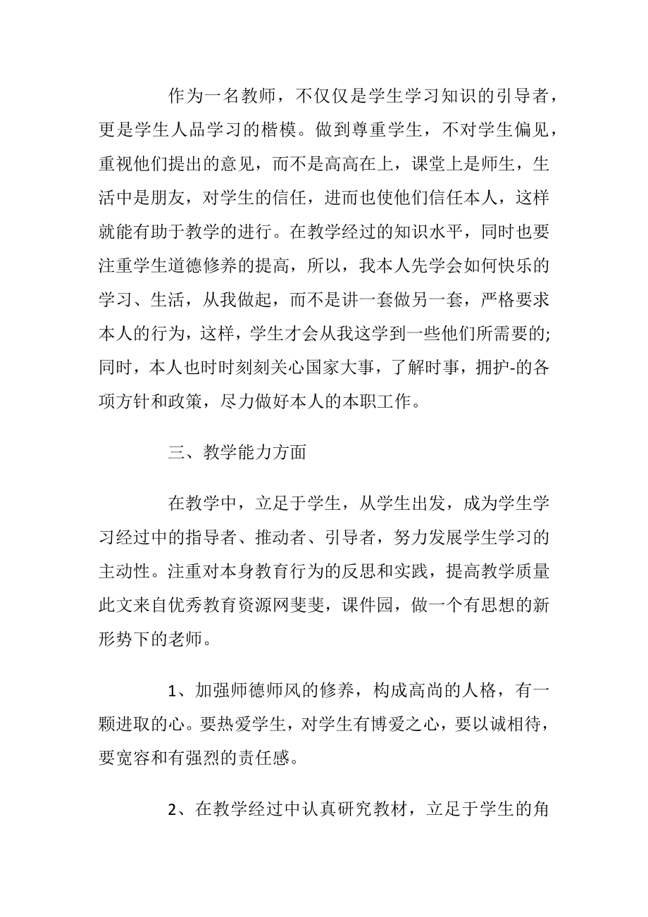 语文老师岗位心得体会.docx_第2页