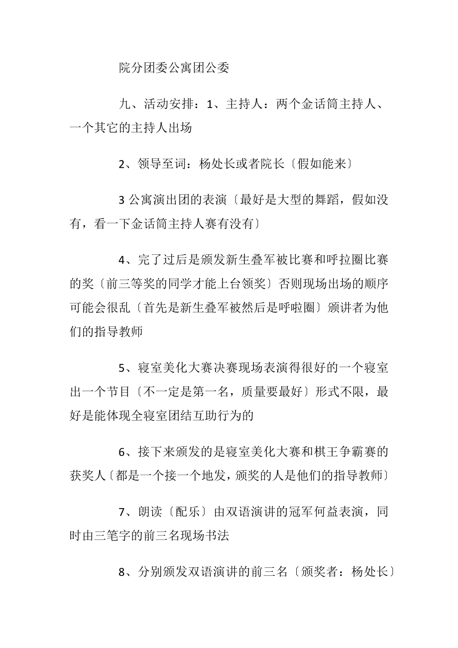 颁奖典礼策划书.docx_第2页