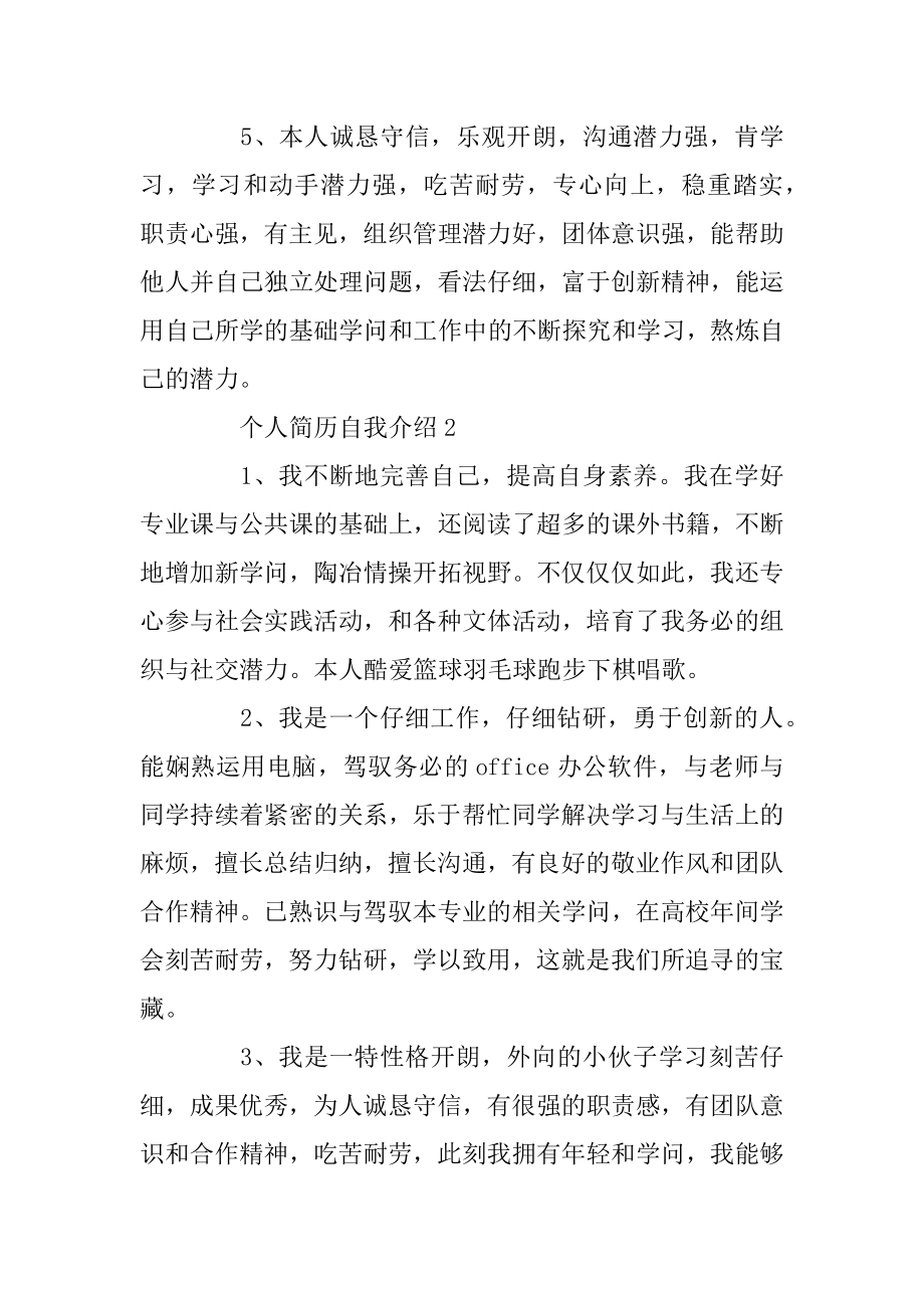 个人简历自我介绍5篇精编.docx_第2页