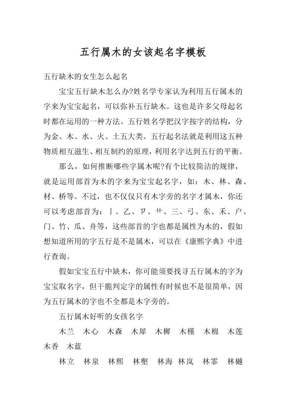 五行属木的女该起名字模板范文.docx_第1页